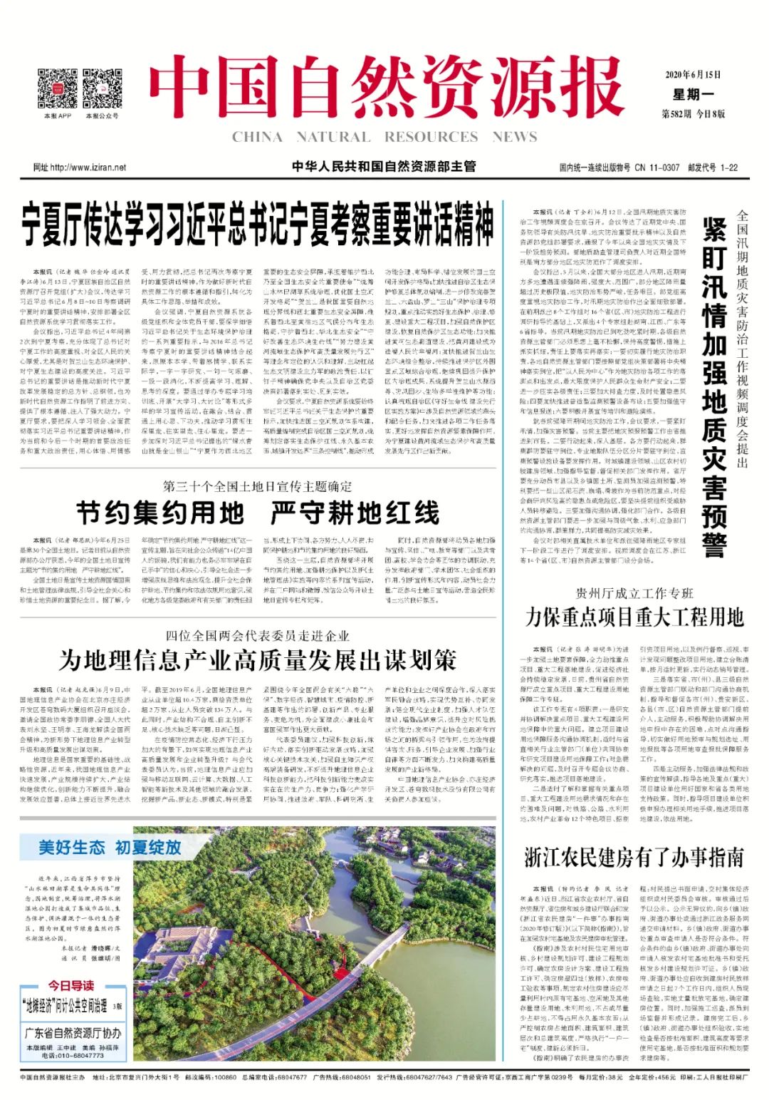 “鲜”头条｜宁夏厅传达学习习近平总书记宁夏考察重要讲话精神