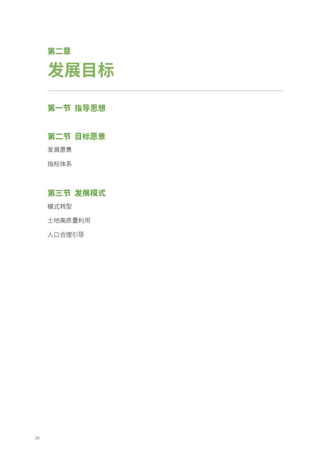 2035年“世界级滨水人居文明典范”长啥样——瞧瞧长三角生态绿色一体化发展示范区国土空间总体规划草案 2035年“世界级滨水人居文明典范”长啥样——瞧瞧长三角生态绿色一体化发展示范区国土空间总体规划草案