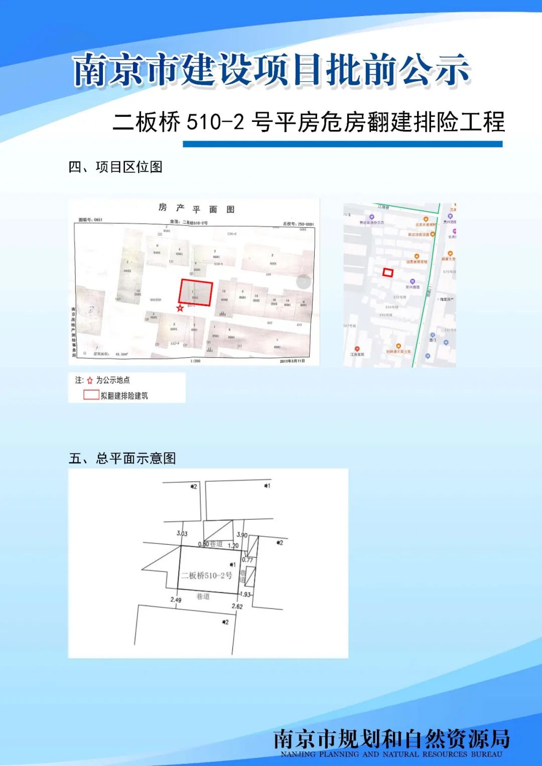 《南京市河西新城区中部地区控制性详细规划》MCe030-03规划管理单元图则修改（公众意见征询）