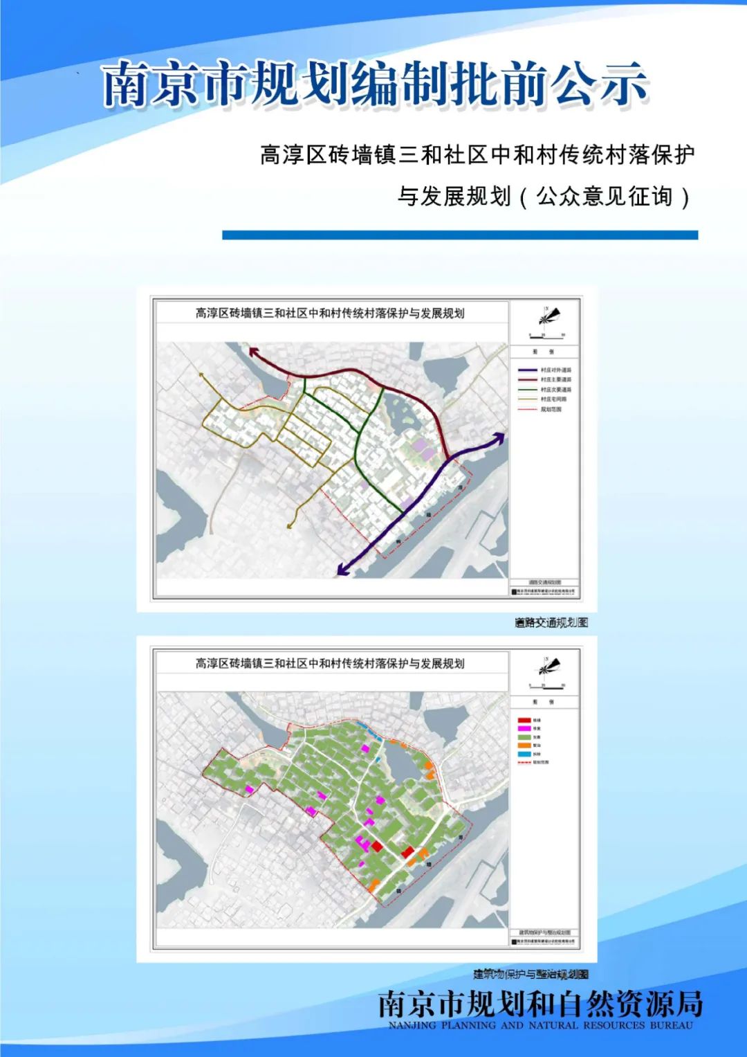 南京市马群街2号地块三期项目规划设计方案调整批前公示