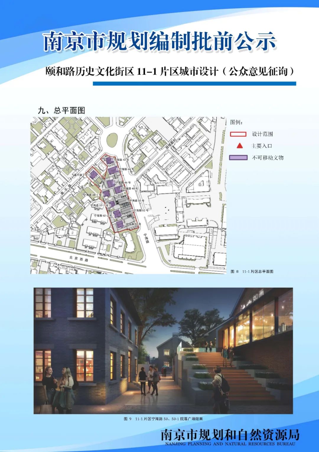 颐和路历史文化街区复兴计划公众意见征询来啦