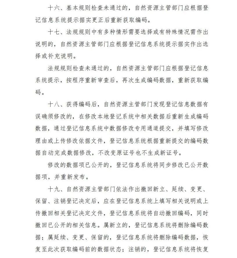 《矿业权登记信息管理办法》发布! 《矿业权登记信息管理办法》发布!