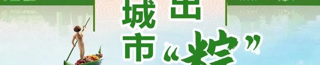 当端午遇上全国土地日:万水千山粽是情 当端午遇上全国土地日:万水千山粽是情