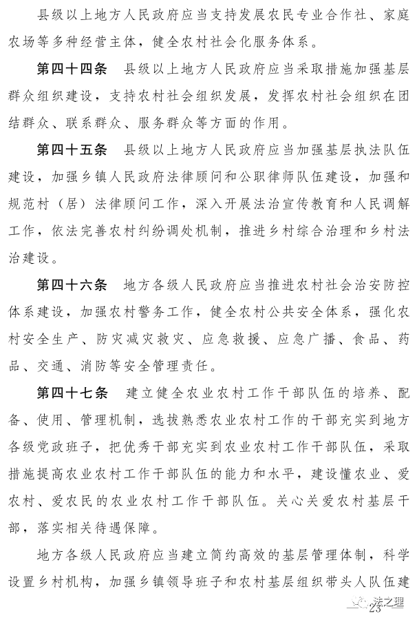 第一次见到这么简明的对乡村的定义——快来看《中华人民共和国乡村振兴促进法(草案)》