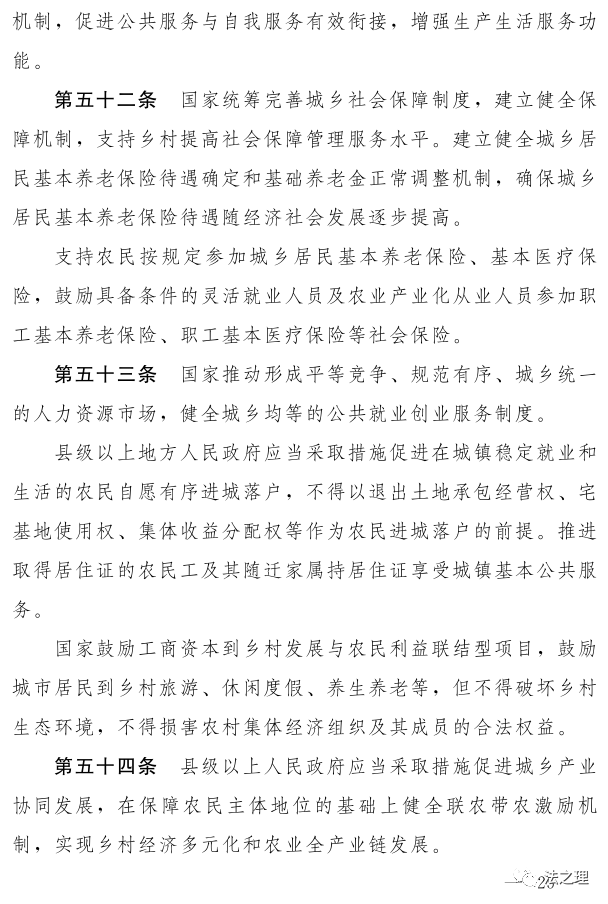 第一次见到这么简明的对乡村的定义——快来看《中华人民共和国乡村振兴促进法(草案)》