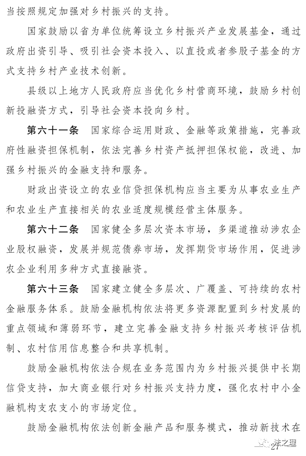 第一次见到这么简明的对乡村的定义——快来看《中华人民共和国乡村振兴促进法(草案)》