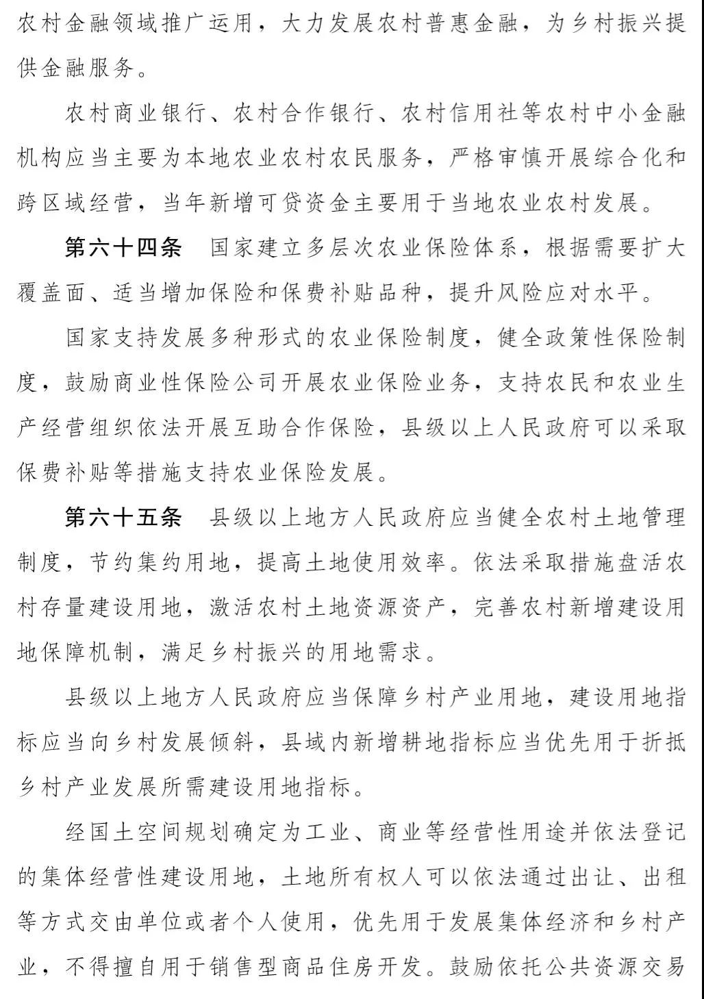 先睹为快！《乡村振兴促进法（草案）》开始征求意见