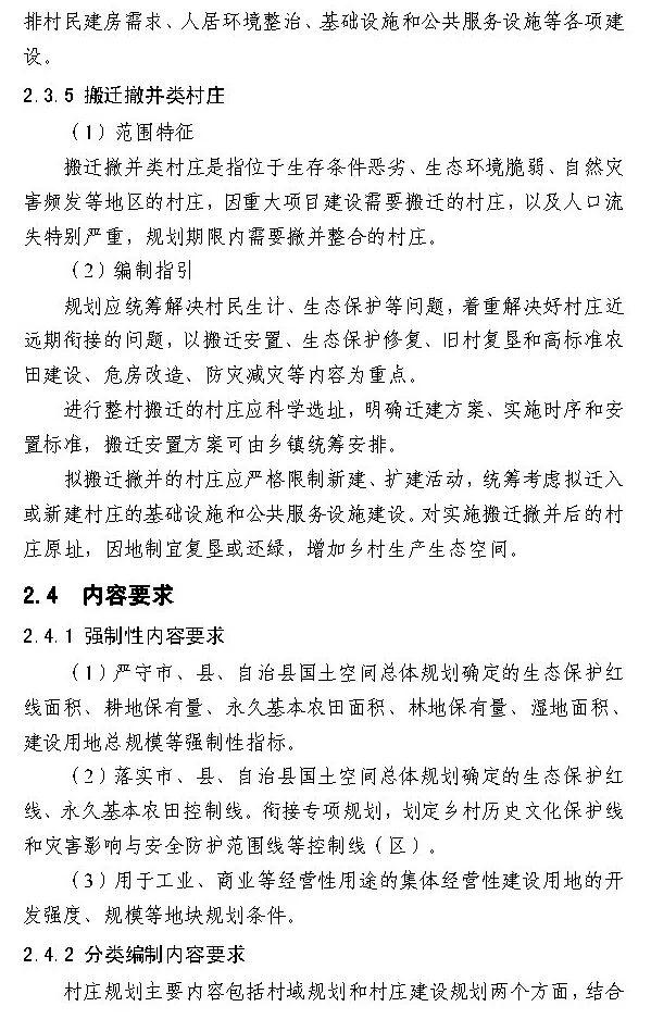 ​政策︱海南省出台村庄规划编制技术导则