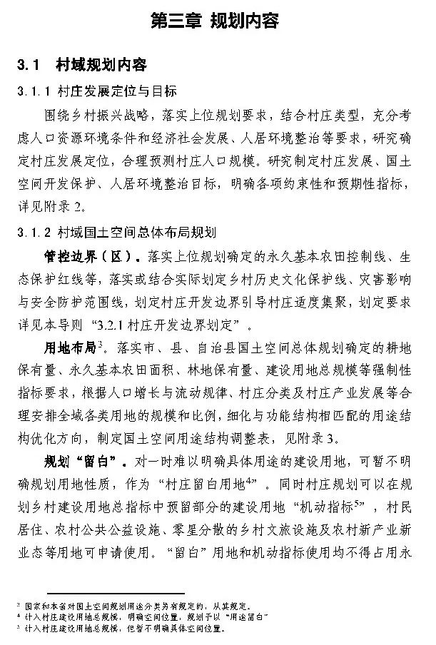 ​政策︱海南省出台村庄规划编制技术导则