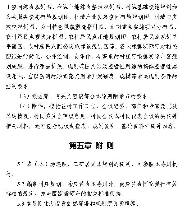 ​政策︱海南省出台村庄规划编制技术导则