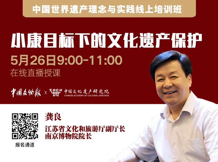 推荐|中国世界遗产理念与实践线上培训 推荐|中国世界遗产理念与实践线上培训