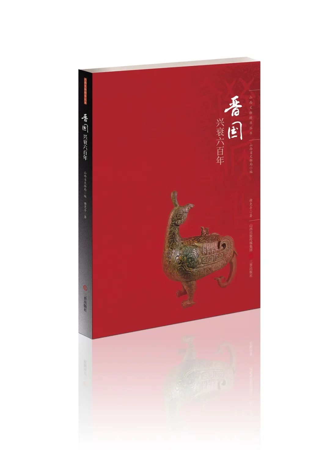 图书资讯丨《山西文物精华》丛书 图书资讯丨《山西文物精华》丛书