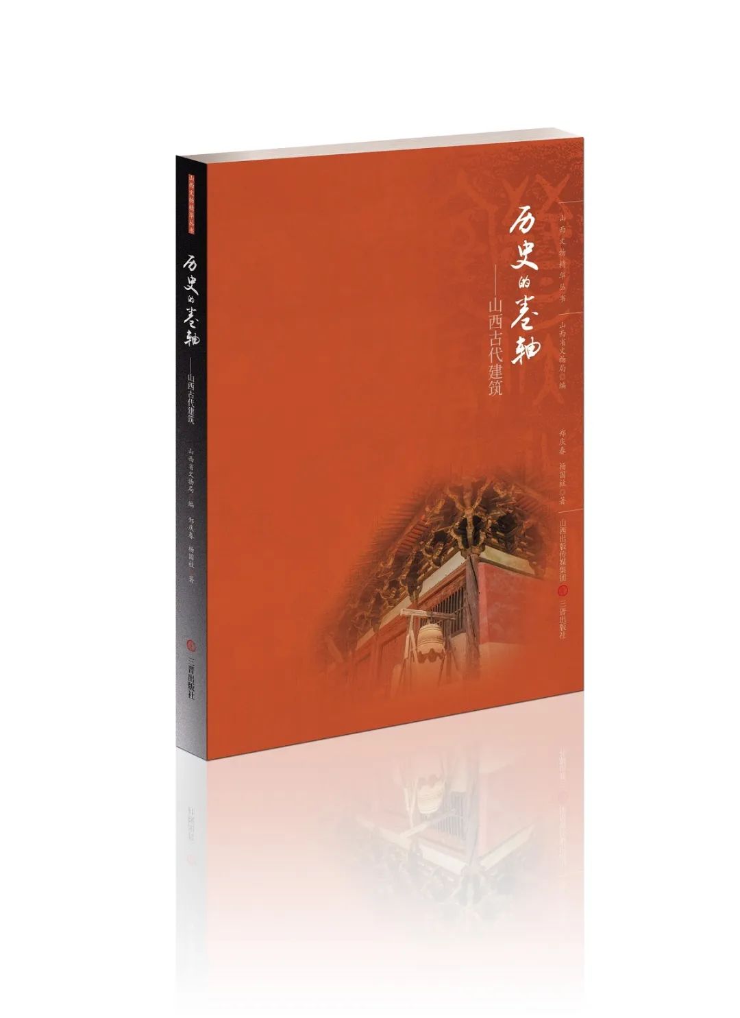 图书资讯丨《山西文物精华》丛书 图书资讯丨《山西文物精华》丛书