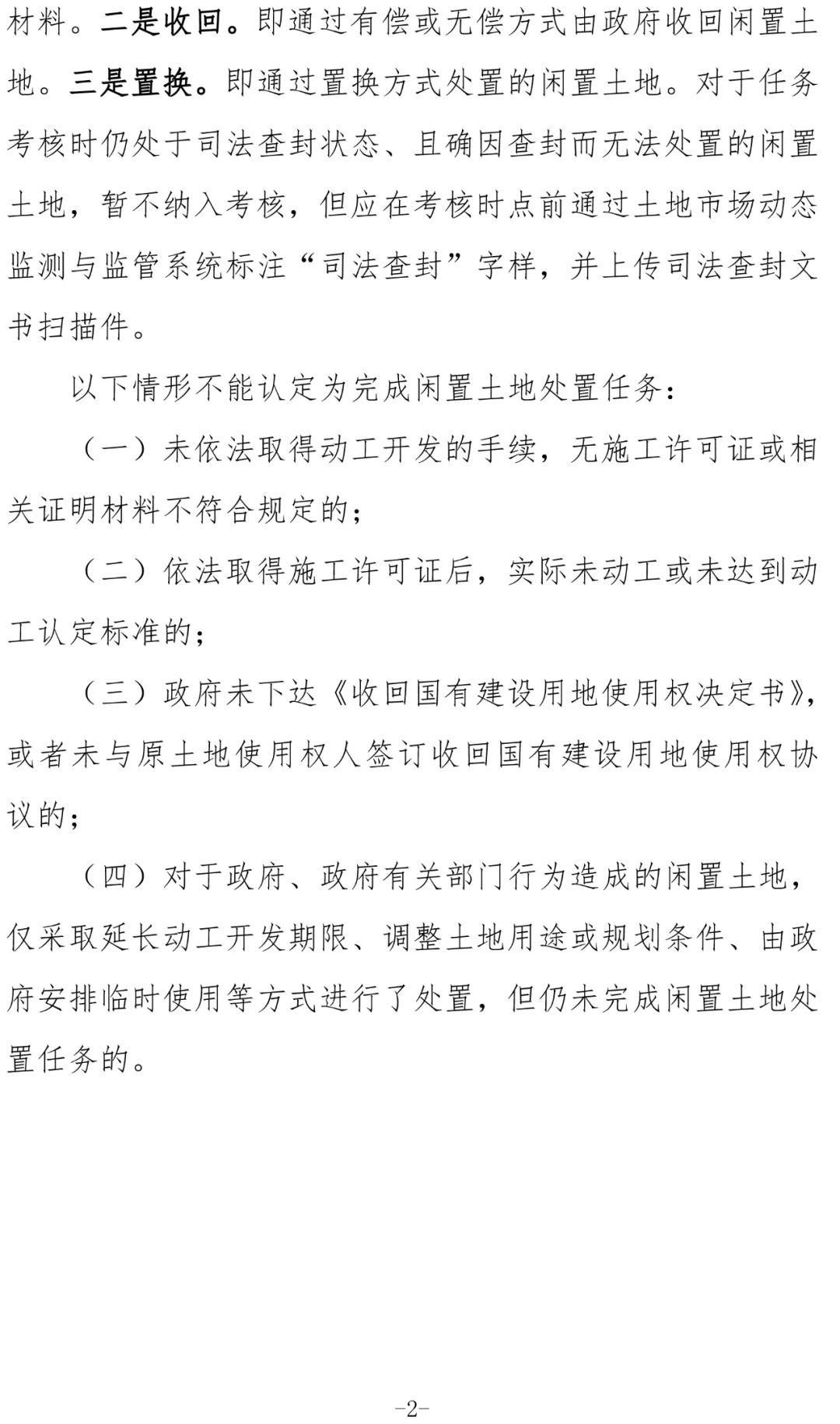刚刚！自然资源部发布2020年土地利用计划管理的通知