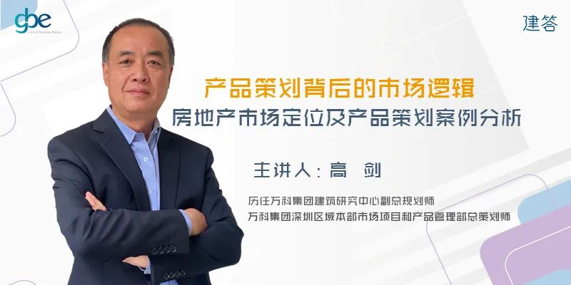 干货福利 | 产品策划背后的市场逻辑——房地产市场定位及产品策划案例分析