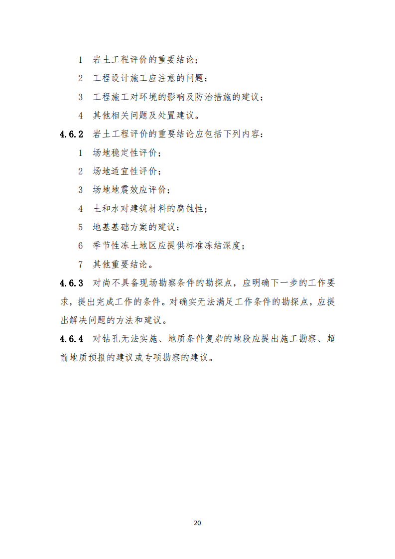 资讯 | 住建部发布《房屋建筑和市政基础设施工程勘察文件编制深度规定》(2020年版) 资讯 | 住建部发布《房屋建筑和市政基础设施工程勘察文件编制深度规定》(2020年版)