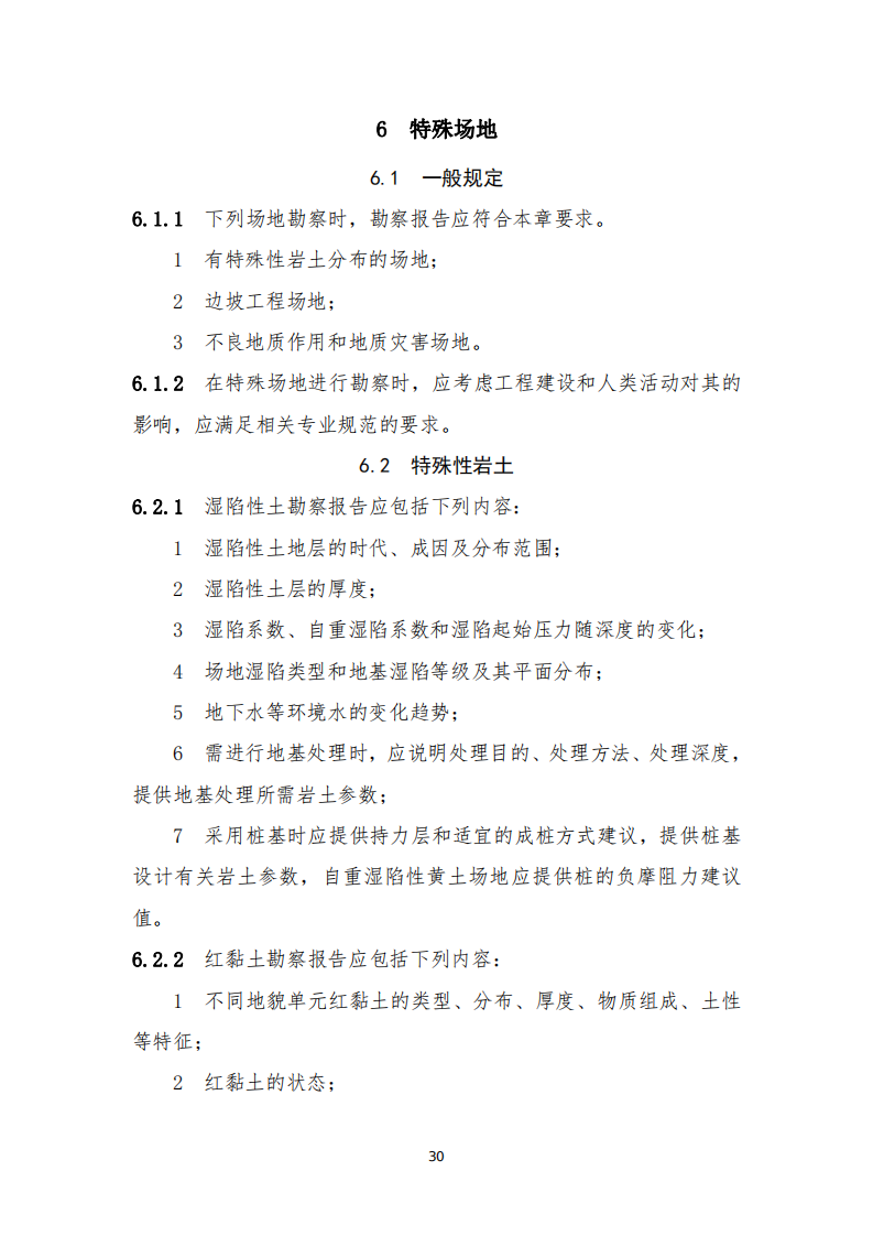 资讯 | 住建部发布《房屋建筑和市政基础设施工程勘察文件编制深度规定》(2020年版) 资讯 | 住建部发布《房屋建筑和市政基础设施工程勘察文件编制深度规定》(2020年版)