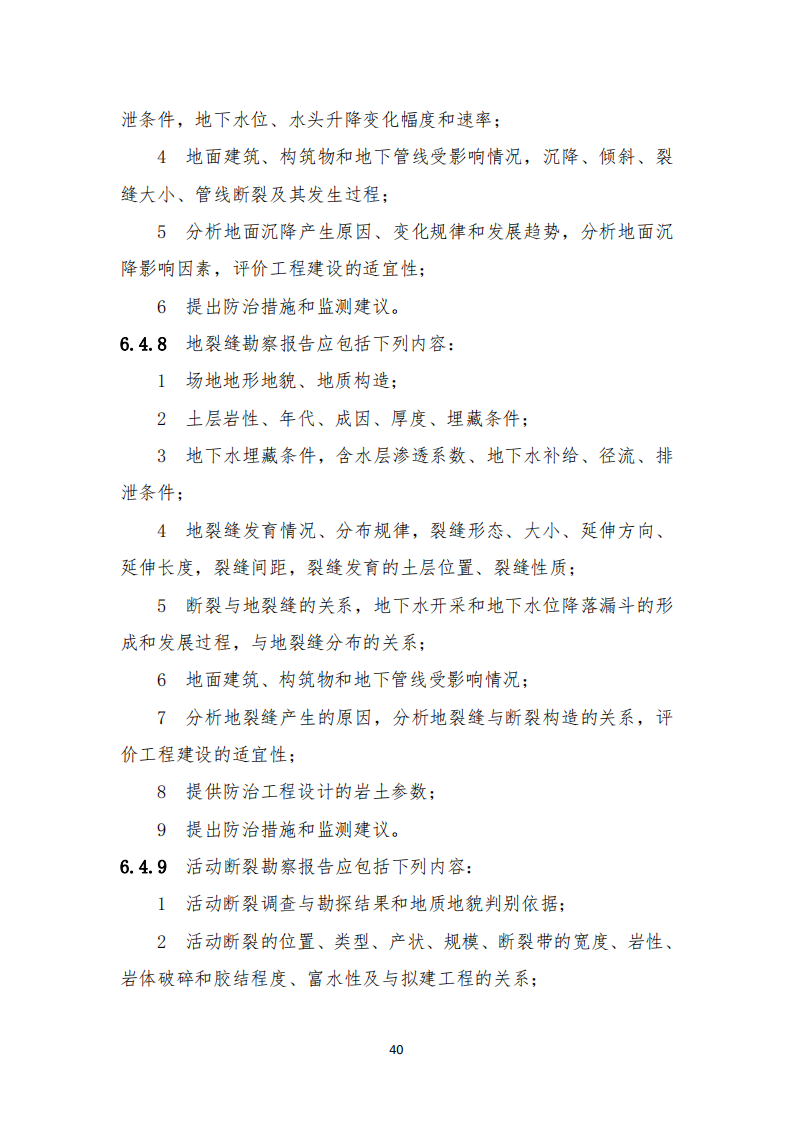 资讯 | 住建部发布《房屋建筑和市政基础设施工程勘察文件编制深度规定》(2020年版) 资讯 | 住建部发布《房屋建筑和市政基础设施工程勘察文件编制深度规定》(2020年版)