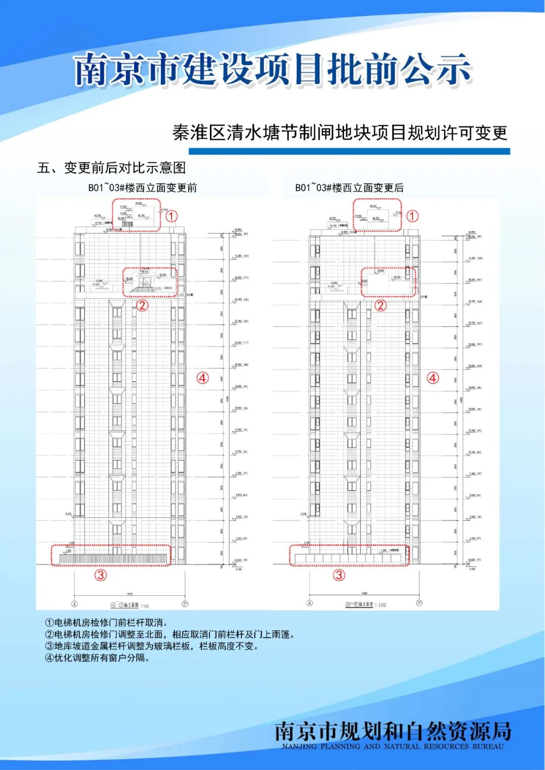 秦淮区清水塘节制闸地块项目规划许可变更批前公示