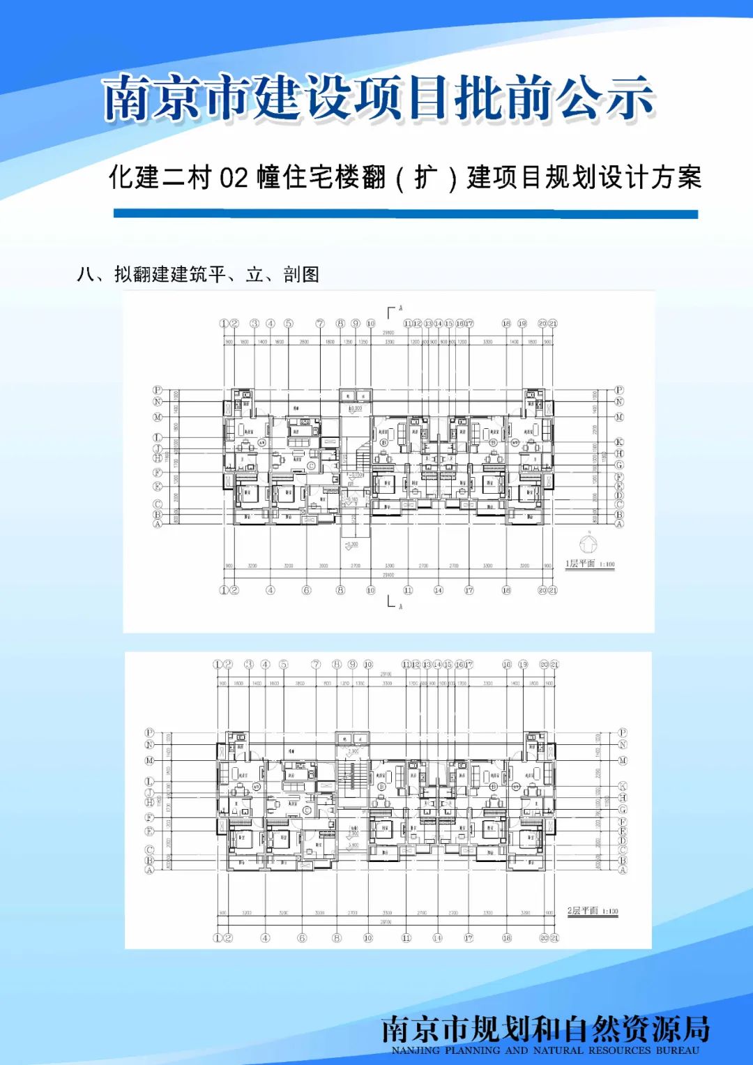 秦淮区清水塘节制闸地块项目规划许可变更批前公示