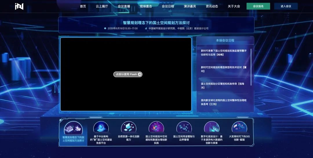 直播通道开放:2020第十四届规划和自然资源信息化实务论坛 直播通道开放:2020第十四届规划和自然资源信息化实务论坛
