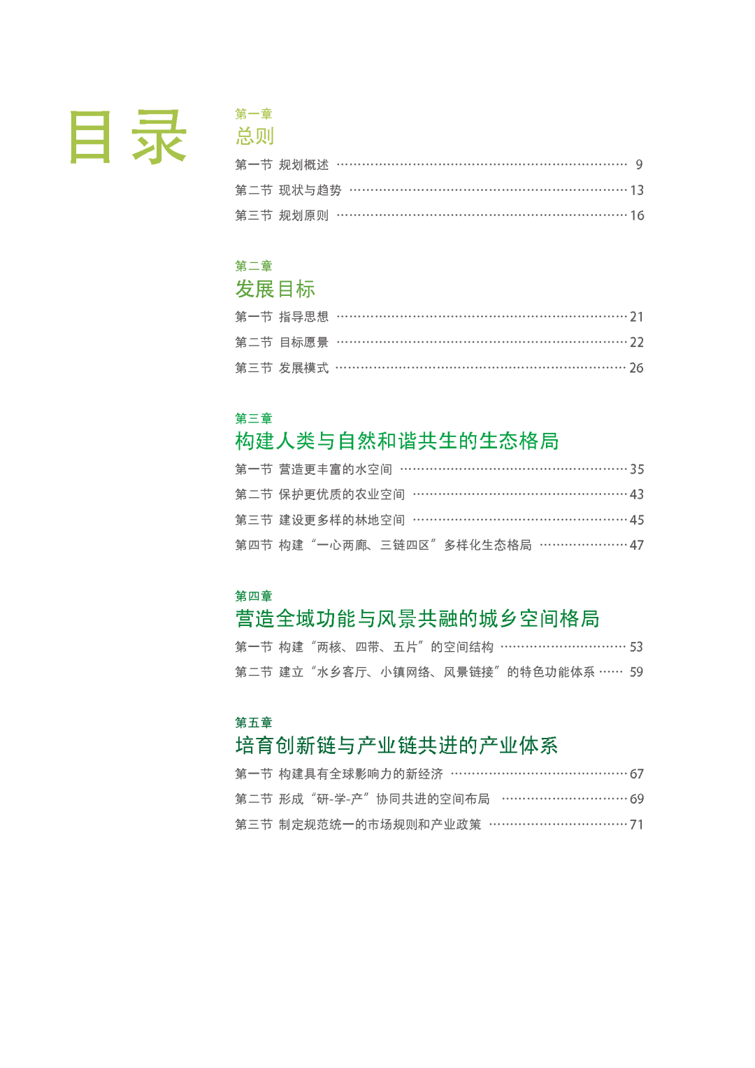 2035年“世界级滨水人居文明典范”长啥样——瞧瞧长三角生态绿色一体化发展示范区国土空间总体规划草案 2035年“世界级滨水人居文明典范”长啥样——瞧瞧长三角生态绿色一体化发展示范区国土空间总体规划草案