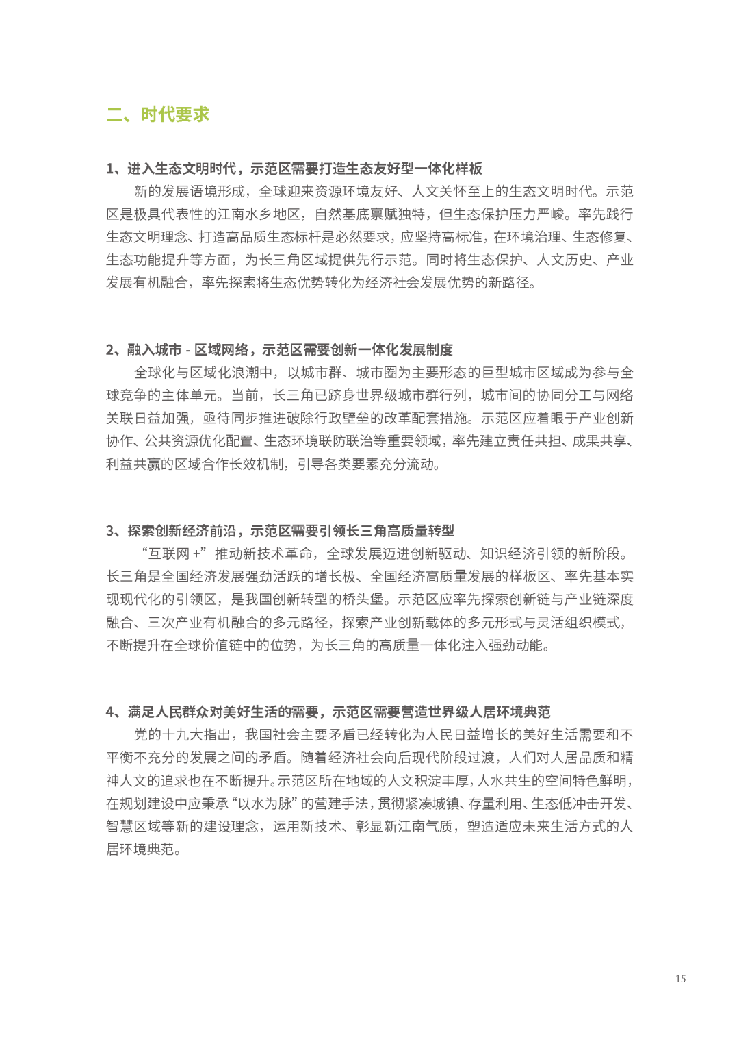 2035年“世界级滨水人居文明典范”长啥样——瞧瞧长三角生态绿色一体化发展示范区国土空间总体规划草案 2035年“世界级滨水人居文明典范”长啥样——瞧瞧长三角生态绿色一体化发展示范区国土空间总体规划草案