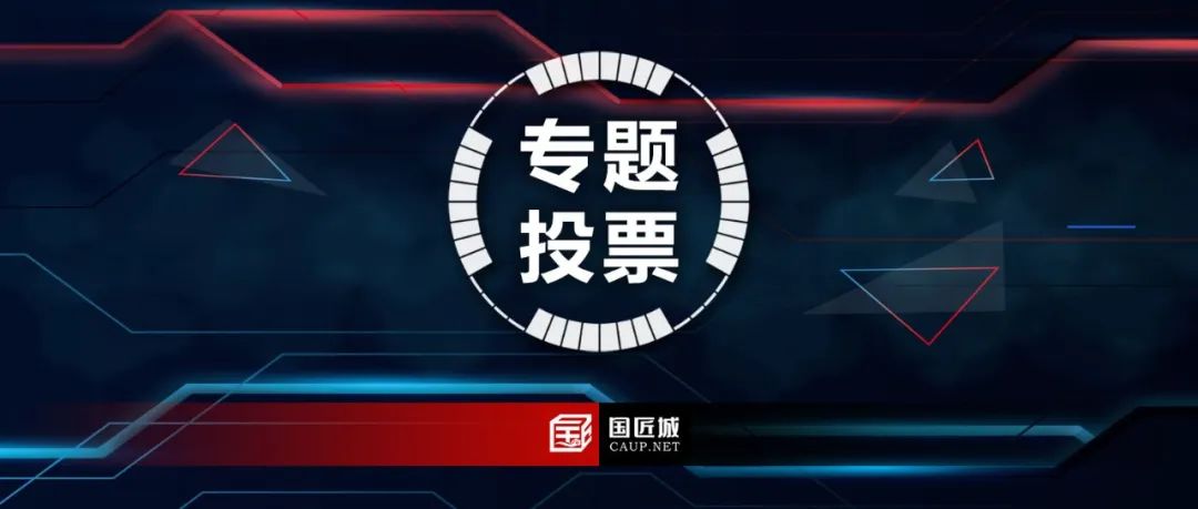 投票，你最喜欢哪个话题？2020年第十四届规划和自然资源信息化实务论坛圆满闭幕