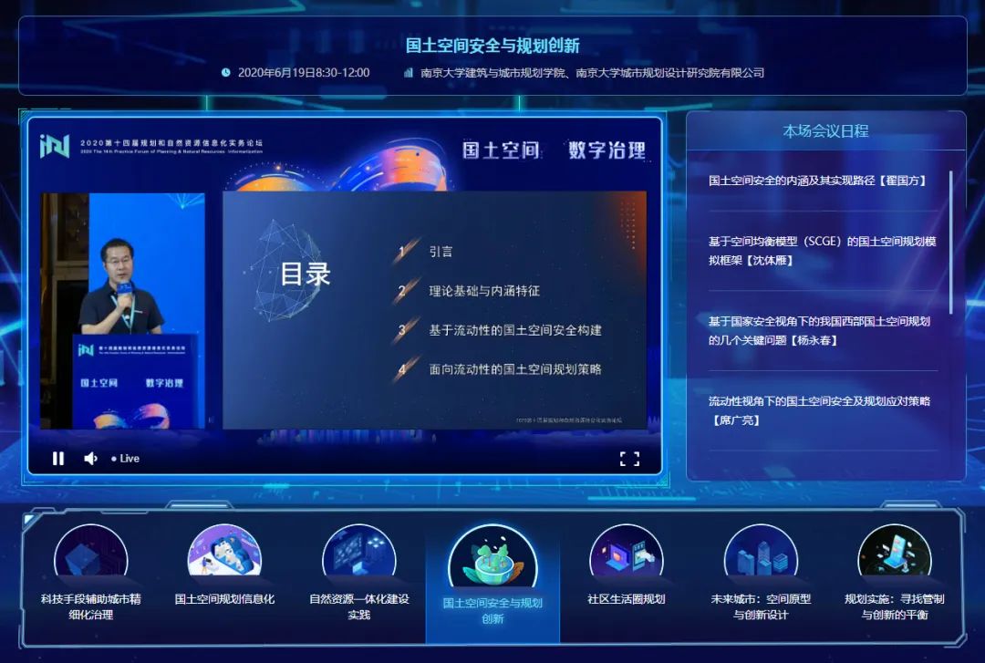 投票，你最喜欢哪个话题？2020年第十四届规划和自然资源信息化实务论坛圆满闭幕