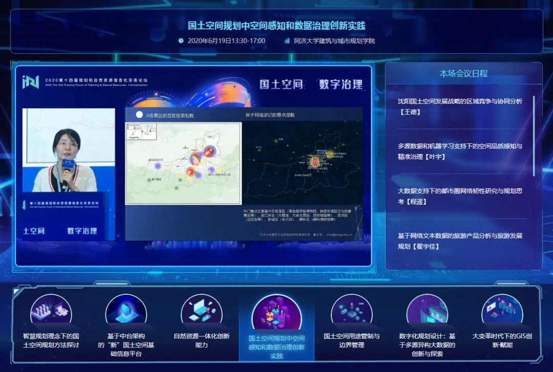 投票，你最喜欢哪个话题？2020年第十四届规划和自然资源信息化实务论坛圆满闭幕