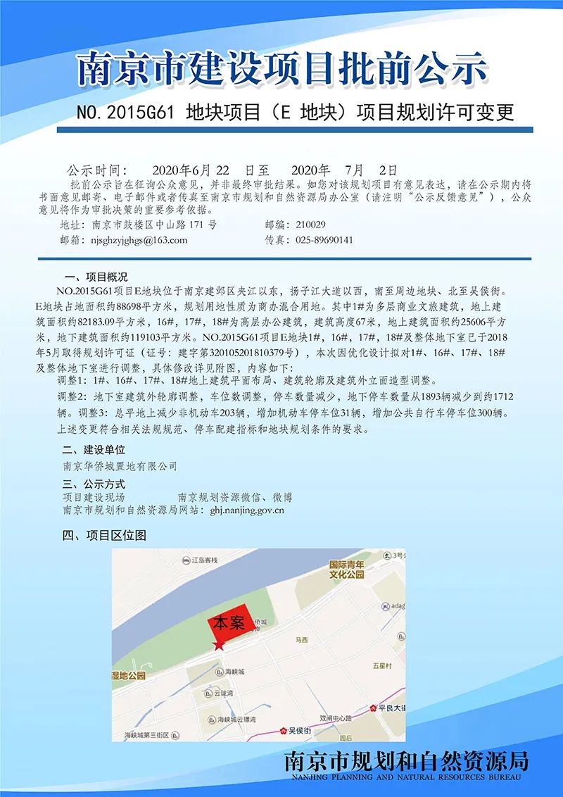 《南京市河西新城区中部地区控制性详细规划》MCe030-03规划管理单元图则修改(公众意见征询) 《南京市河西新城区中部地区控制性详细规划》MCe030-03规划管理单元图则修改(公众意见征询)