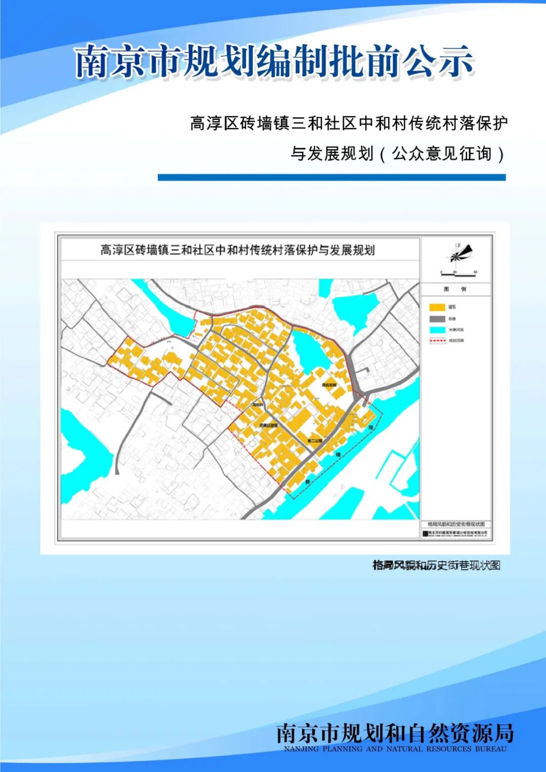 南京市马群街2号地块三期项目规划设计方案调整批前公示