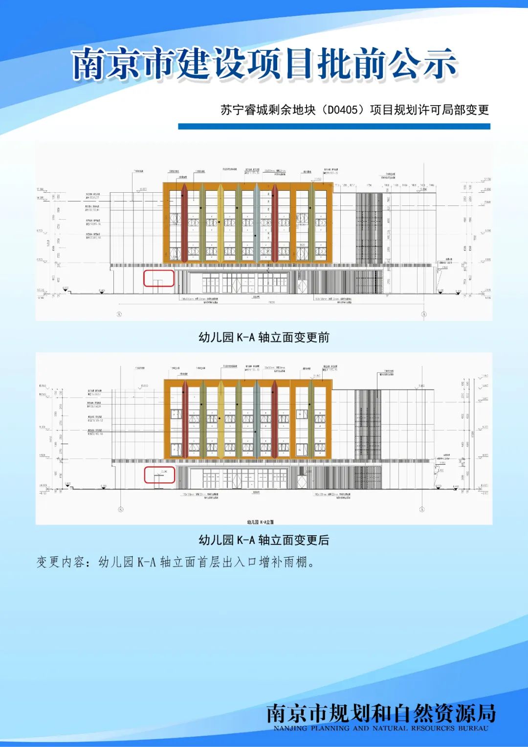 南京市马群街2号地块三期项目规划设计方案调整批前公示