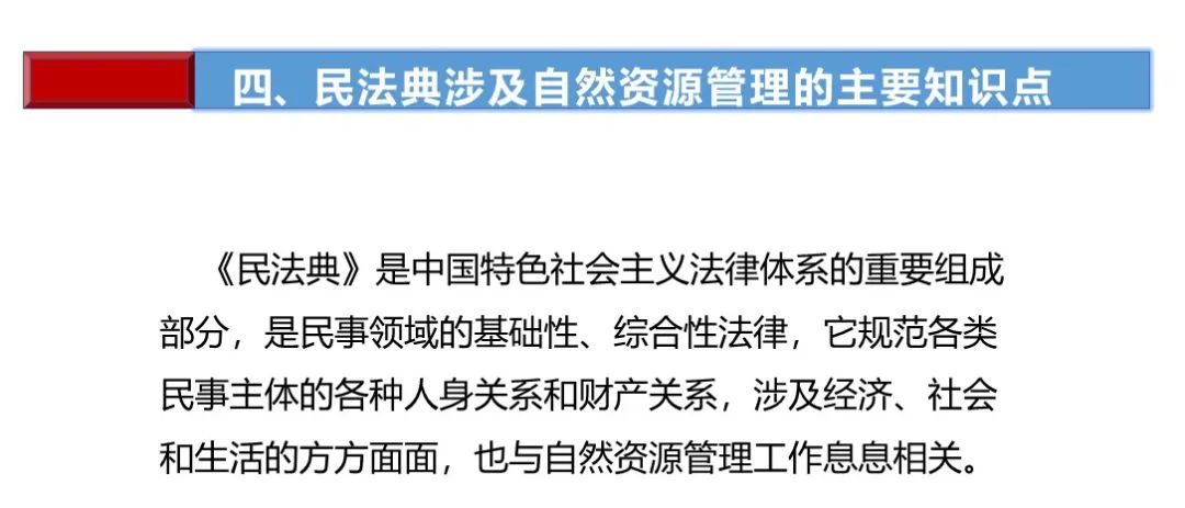 土地日︱民法典制订与自然资源管理