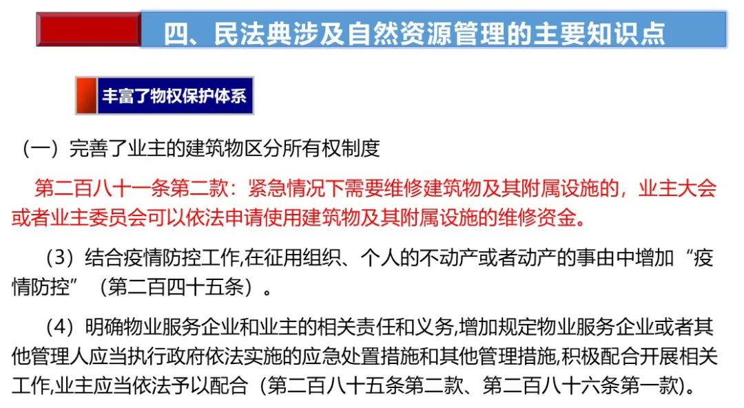 土地日︱民法典制订与自然资源管理