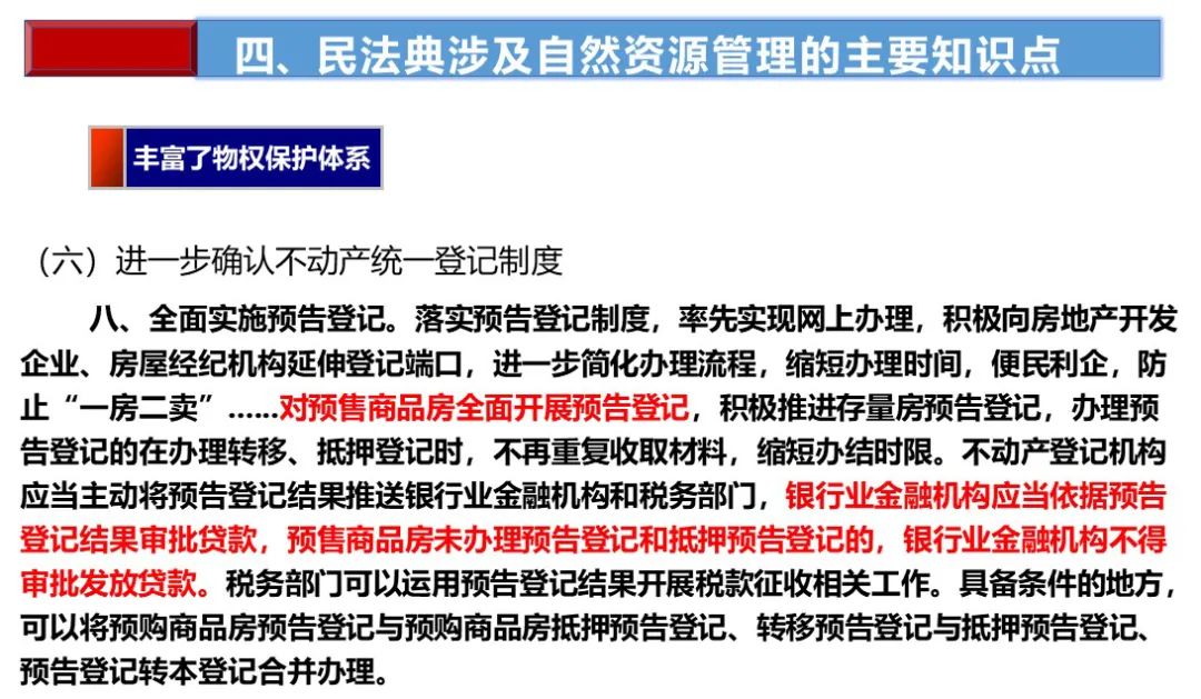 土地日︱民法典制订与自然资源管理