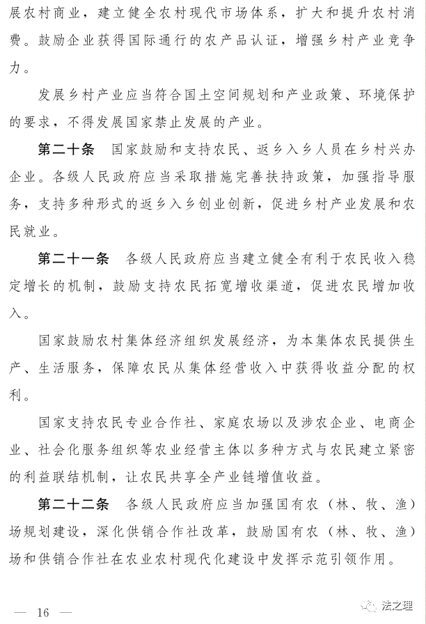 第一次见到这么简明的对乡村的定义——快来看《中华人民共和国乡村振兴促进法(草案)》