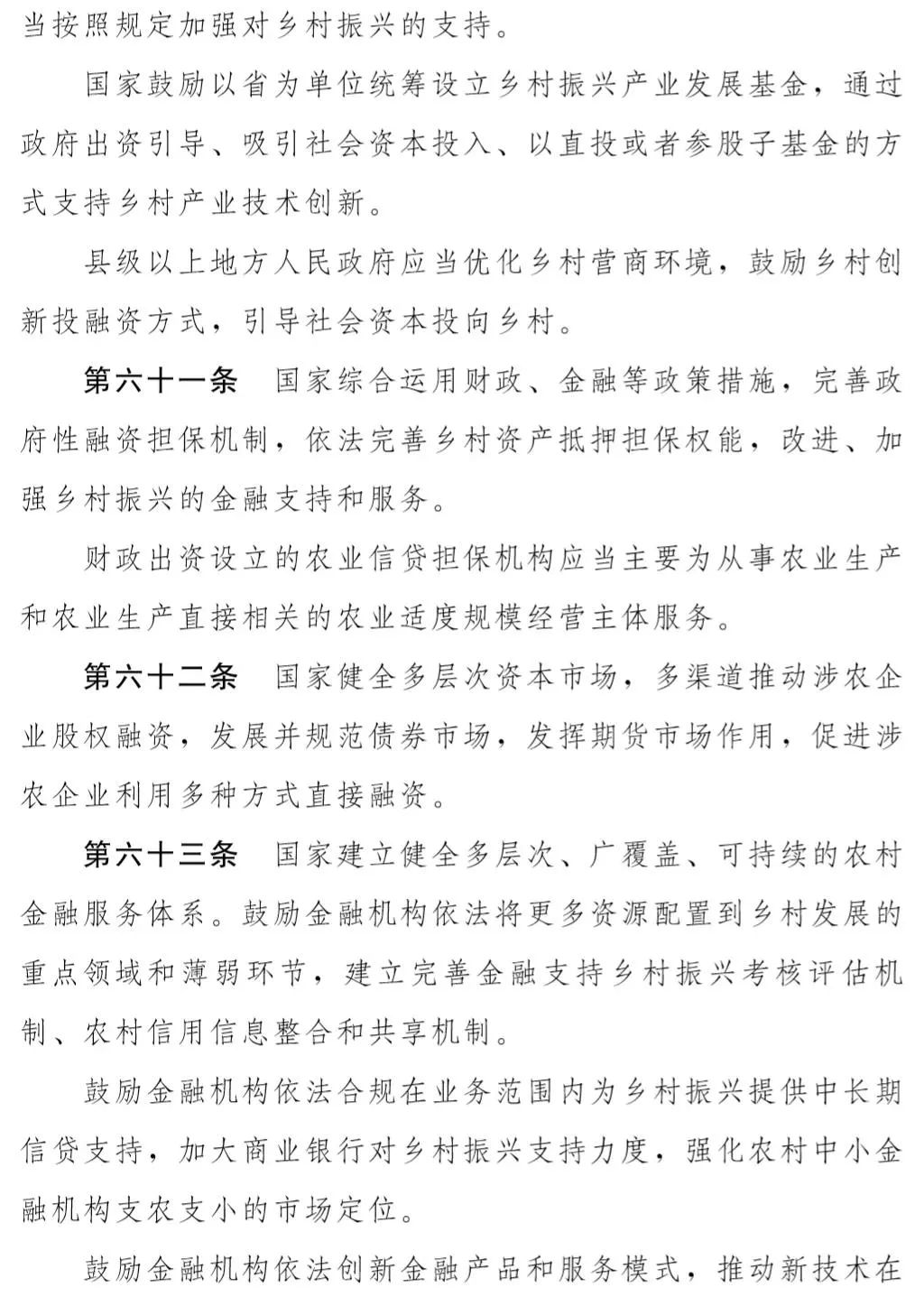 先睹为快！《乡村振兴促进法（草案）》开始征求意见