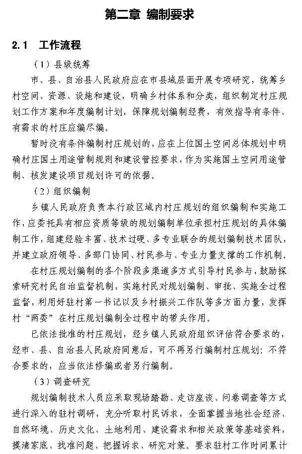 ​政策︱海南省出台村庄规划编制技术导则