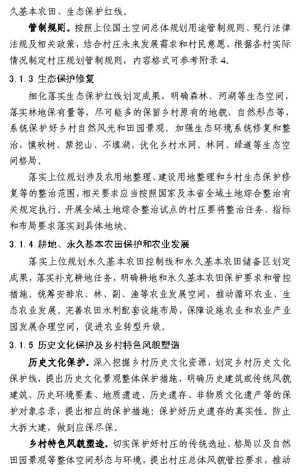 ​政策︱海南省出台村庄规划编制技术导则