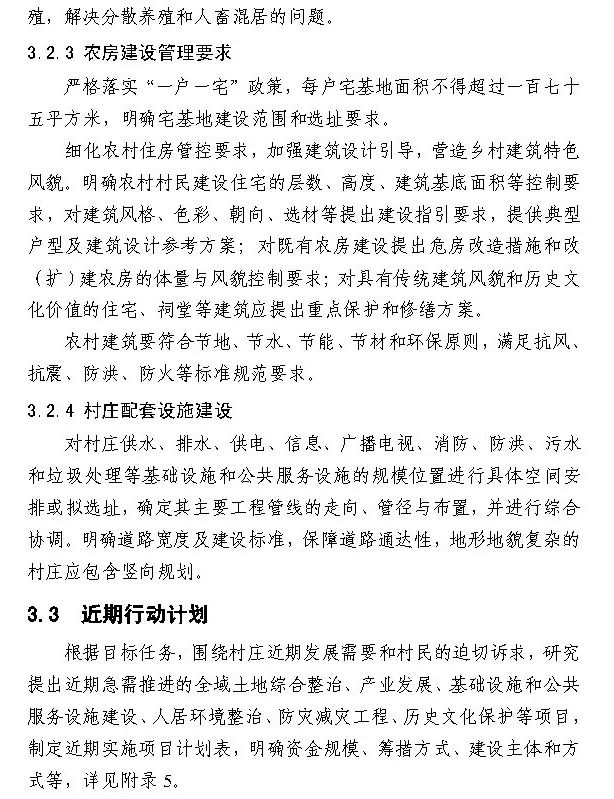 ​政策︱海南省出台村庄规划编制技术导则