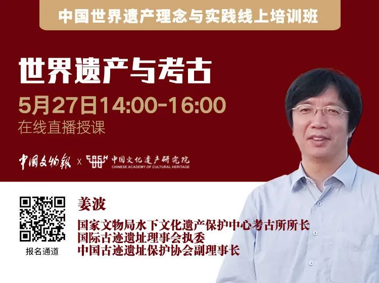 推荐|中国世界遗产理念与实践线上培训 推荐|中国世界遗产理念与实践线上培训