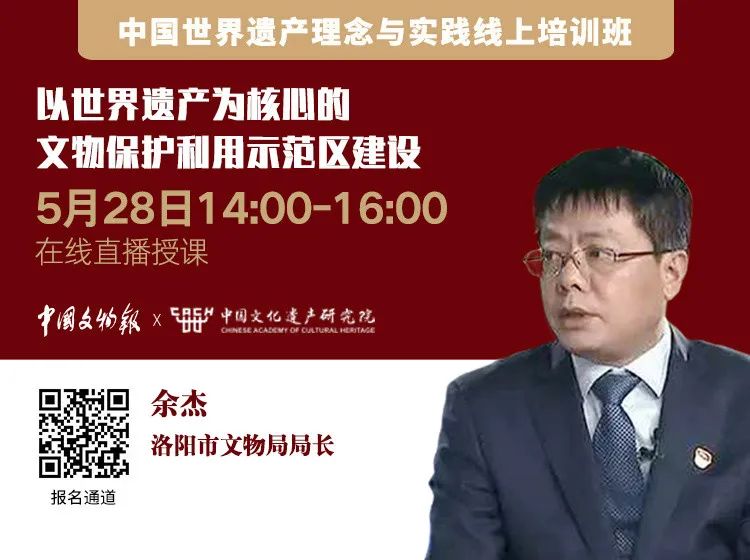 推荐|中国世界遗产理念与实践线上培训 推荐|中国世界遗产理念与实践线上培训