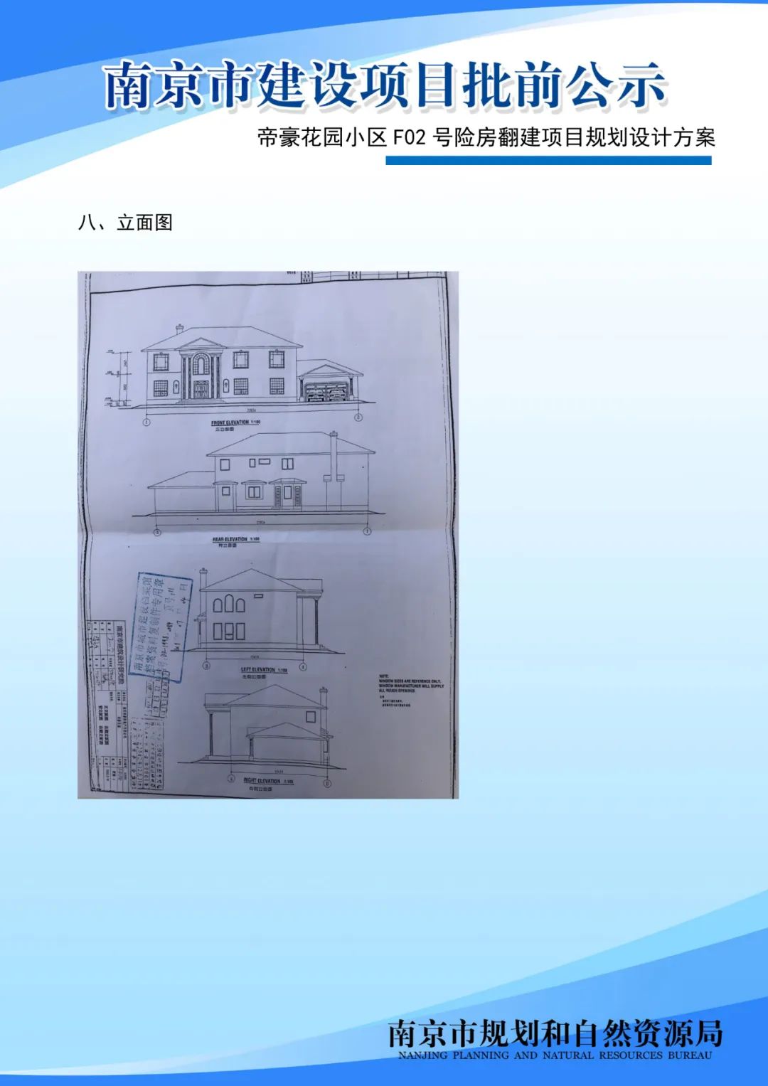南京地铁7号线工程西善桥停车场项目规划设计方案批前公示
