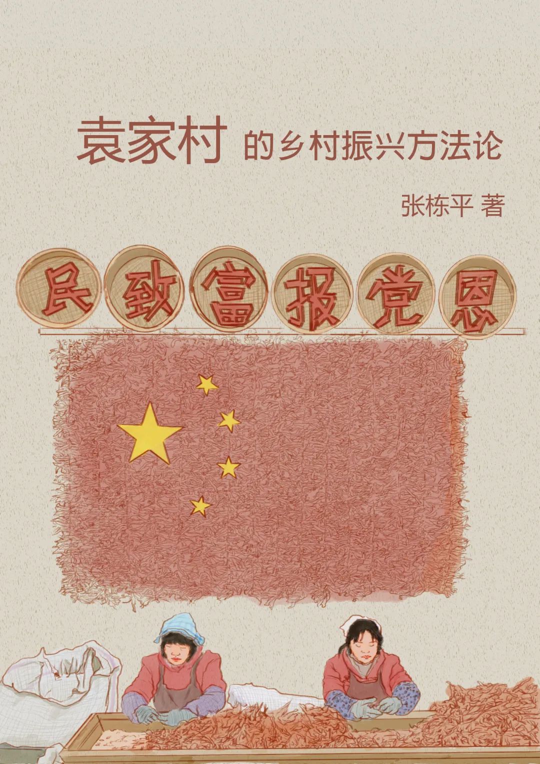 袁家村的文旅产业运营| 袁家村系列独家连载