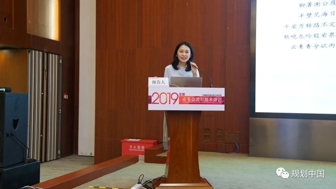 2019年度中规院业务交流会第二天：这里有山川、文明与未来，还有诗与远方
