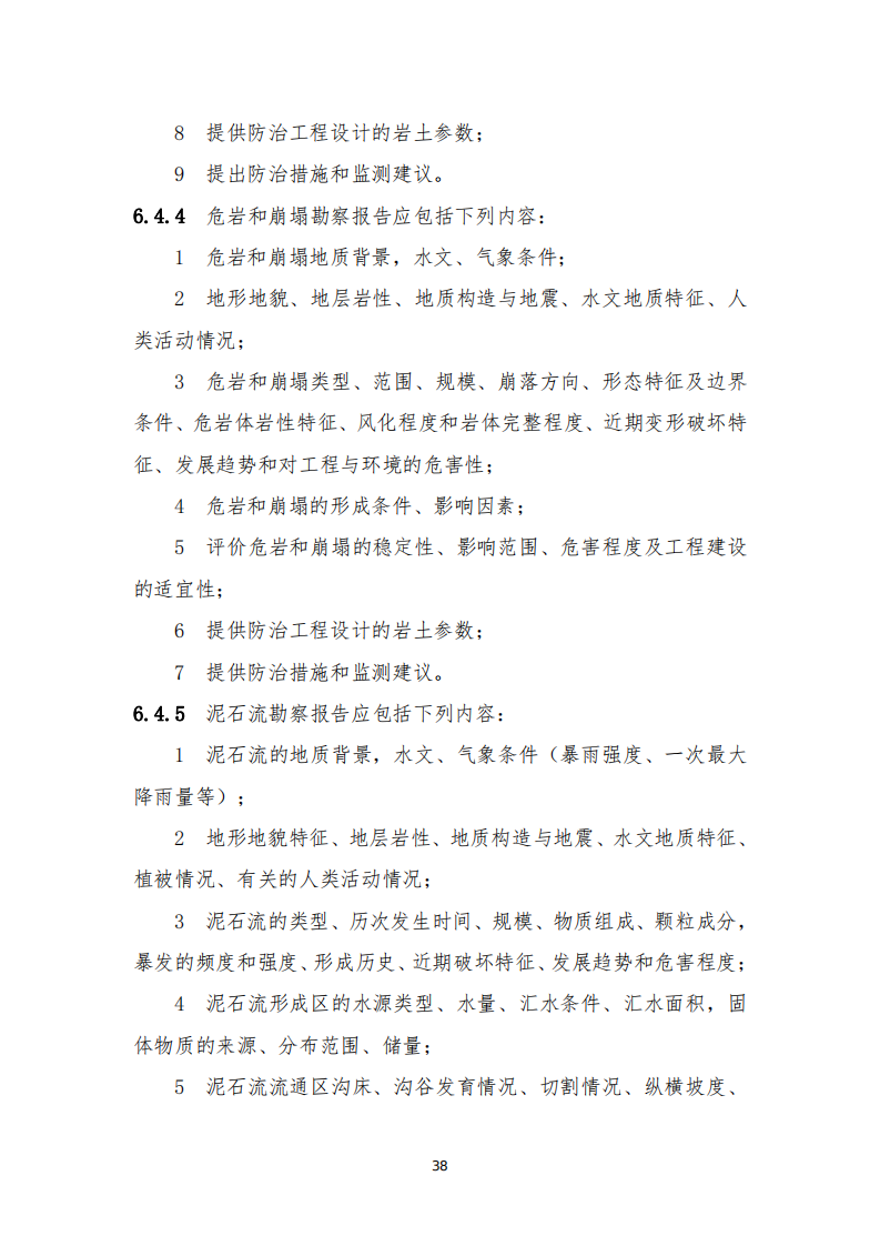 资讯 | 住建部发布《房屋建筑和市政基础设施工程勘察文件编制深度规定》(2020年版) 资讯 | 住建部发布《房屋建筑和市政基础设施工程勘察文件编制深度规定》(2020年版)