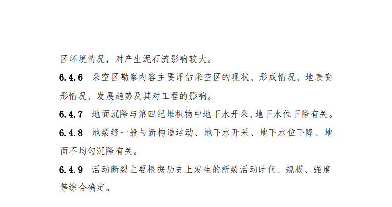 资讯 | 住建部发布《房屋建筑和市政基础设施工程勘察文件编制深度规定》(2020年版) 资讯 | 住建部发布《房屋建筑和市政基础设施工程勘察文件编制深度规定》(2020年版)