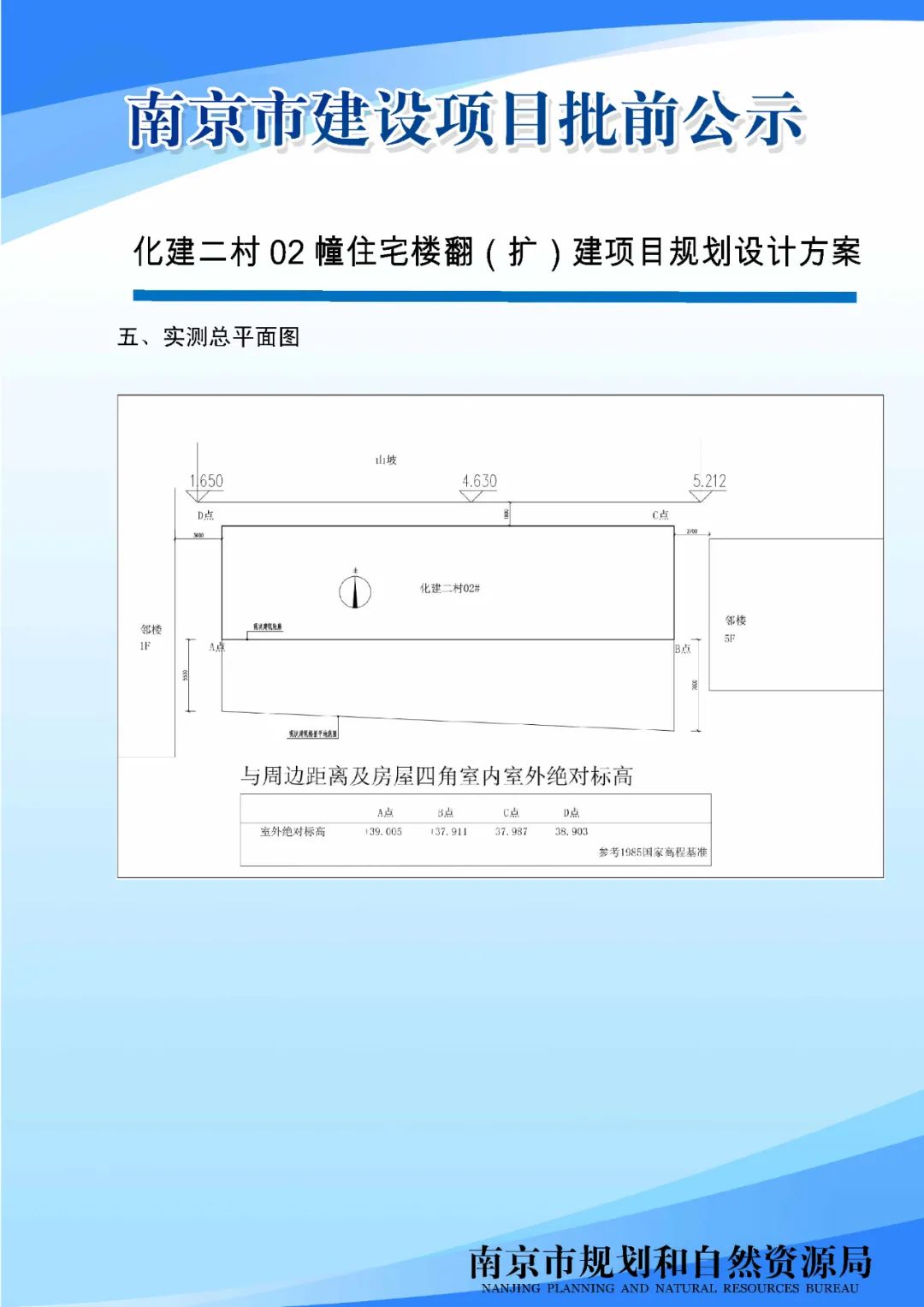 秦淮区清水塘节制闸地块项目规划许可变更批前公示