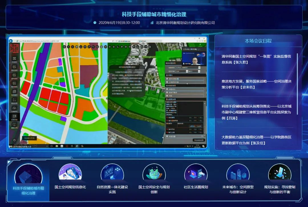 投票，你最喜欢哪个话题？2020年第十四届规划和自然资源信息化实务论坛圆满闭幕